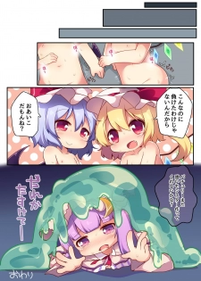 [#005FFF (Aogi)] Watashi-tachi ga Lv.1 nanka no Slime ni Makeru to demo!? (Touhou Project) [Digital] - page 17