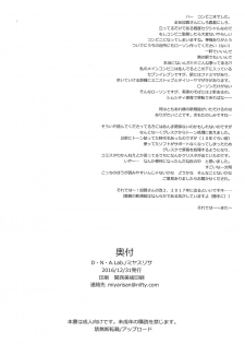 (C91) [D.N.A.Lab. (Miyasu Risa)] Sugu Soko Lawsom Ii Kibun (Kantai Collection -KanColle-) - page 21