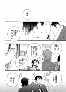 (Arakure Ookami 4) [Hone Shaburi-tei (Nakaore Porkbits)] Youran no Uta (Yowamushi Pedal) - page 23