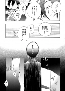 (Arakure Ookami 4) [Hone Shaburi-tei (Nakaore Porkbits)] Youran no Uta (Yowamushi Pedal) - page 28