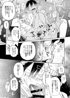 (C94) [Hone Shaburi-tei (Nakaore Porkbits)] Alpha Trans Mahou Shoujo (Yowamushi Pedal) - page 44