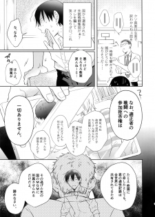 (C94) [Hone Shaburi-tei (Nakaore Porkbits)] Alpha Trans Mahou Shoujo (Yowamushi Pedal) - page 6