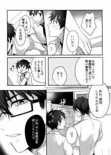 (SUPERKansai24) [Dig Dug (kurocastle)] Futsuu no Nichijou o Kimi to (Daiya no Ace) - page 16