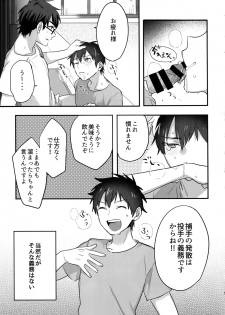 (SUPERKansai24) [Dig Dug (kurocastle)] Futsuu no Nichijou o Kimi to (Daiya no Ace) - page 8