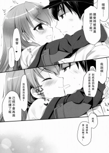 (SC62) [D.N.A.Lab. (Miyasu Risa)] Teitoku ni Totsugeki Itashimashou (Kantai Collection -KanColle-) [Chinese] [芙喵组汉化] - page 21