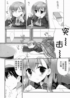 (SC62) [D.N.A.Lab. (Miyasu Risa)] Teitoku ni Totsugeki Itashimashou (Kantai Collection -KanColle-) [Chinese] [芙喵组汉化] - page 6
