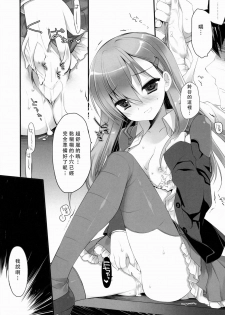(SC62) [D.N.A.Lab. (Miyasu Risa)] Teitoku ni Totsugeki Itashimashou (Kantai Collection -KanColle-) [Chinese] [芙喵组汉化] - page 13