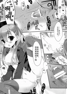 (SC62) [D.N.A.Lab. (Miyasu Risa)] Teitoku ni Totsugeki Itashimashou (Kantai Collection -KanColle-) [Chinese] [芙喵组汉化] - page 16