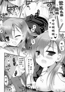 (SC62) [D.N.A.Lab. (Miyasu Risa)] Teitoku ni Totsugeki Itashimashou (Kantai Collection -KanColle-) [Chinese] [芙喵组汉化] - page 14