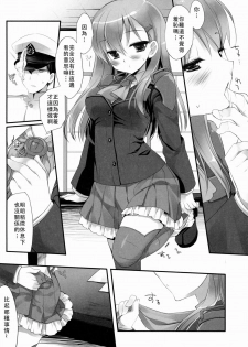 (SC62) [D.N.A.Lab. (Miyasu Risa)] Teitoku ni Totsugeki Itashimashou (Kantai Collection -KanColle-) [Chinese] [芙喵组汉化] - page 12