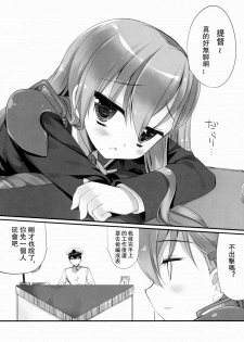 (SC62) [D.N.A.Lab. (Miyasu Risa)] Teitoku ni Totsugeki Itashimashou (Kantai Collection -KanColle-) [Chinese] [芙喵组汉化] - page 5