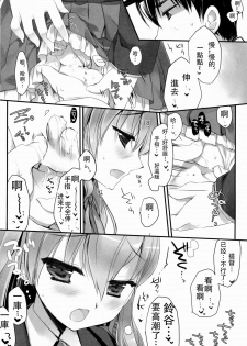 (SC62) [D.N.A.Lab. (Miyasu Risa)] Teitoku ni Totsugeki Itashimashou (Kantai Collection -KanColle-) [Chinese] [芙喵组汉化] - page 10