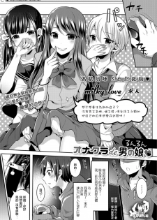 [Runrun] OnaClu de Otokonoko (Gekkan Web Otoko no Ko-llection! S Vol. 34) [Chinese] [瑞树汉化组] [Digital] - page 1