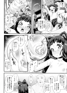 [Maeshima Ryou] Otona no Omocha no Tsukaikata - page 17