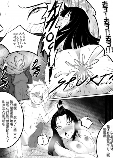 [Merkonig] B-Trayal 4 (Boruto) [Chinese] - page 9