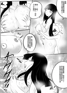 [Merkonig] B-Trayal 4 (Boruto) [Chinese] - page 5