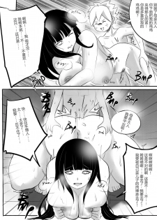 [Merkonig] B-Trayal 4 (Boruto) [Chinese] - page 8