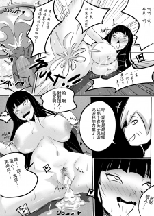 [Merkonig] B-Trayal 4 (Boruto) [Chinese] - page 13