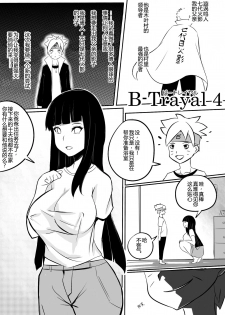 [Merkonig] B-Trayal 4 (Boruto) [Chinese] - page 3