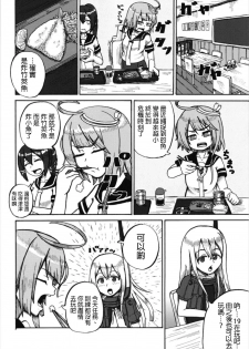 (C93) [Acchi-kei Bishoujo (Iritate Shougun)] Seinenban Iku to Iruka-san Otomodachi mo Issho Hen | 成年版19 與海豚桑 朋友也一起玩耍篇 (Kantai Collection -KanColle-) [Chinese] [沒有漢化] - page 6