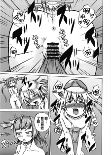 (C93) [Acchi-kei Bishoujo (Iritate Shougun)] Seinenban Iku to Iruka-san Otomodachi mo Issho Hen | 成年版19 與海豚桑 朋友也一起玩耍篇 (Kantai Collection -KanColle-) [Chinese] [沒有漢化] - page 19