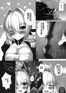 (C95) [Taiki Ken Club! (Taiki KEN)] Saiai no Nero. (Fate/Grand Order) [Chinese] [空気系☆漢化] - page 5