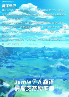 (ALL STAR 7) [Sakurakan (Kaidou Mizuki)] Sweet Blue | 甜蜜之蓝 (The Legend of Zelda: Breath of the Wild) [Chinese] [Jamie个人翻译] - page 22