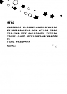 (ALL STAR 7) [Sakurakan (Kaidou Mizuki)] Sweet Blue | 甜蜜之蓝 (The Legend of Zelda: Breath of the Wild) [Chinese] [Jamie个人翻译] - page 20