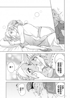 (ALL STAR 7) [Sakurakan (Kaidou Mizuki)] Sweet Blue | 甜蜜之蓝 (The Legend of Zelda: Breath of the Wild) [Chinese] [Jamie个人翻译] - page 7