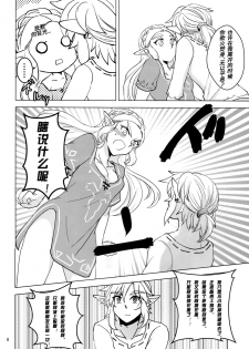 (ALL STAR 7) [Sakurakan (Kaidou Mizuki)] Sweet Blue | 甜蜜之蓝 (The Legend of Zelda: Breath of the Wild) [Chinese] [Jamie个人翻译] - page 8