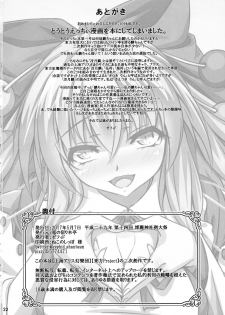 (Reitaisai 14) [Ryuu no Yadorigitei (Zephid)] Rin-chan wa Kamatte Hoshii (Touhou Project) - page 21