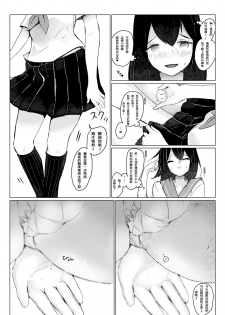 [marushamo] Sachie-chan wa Chiisakushitai | Sachie-chan Wants to Make Him Smaller (Part 1 and 2) [Chinese] - page 19