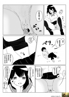 [marushamo] Sachie-chan wa Chiisakushitai | Sachie-chan Wants to Make Him Smaller (Part 1 and 2) [Chinese] - page 6