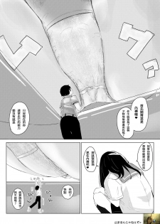 [marushamo] Sachie-chan wa Chiisakushitai | Sachie-chan Wants to Make Him Smaller (Part 1 and 2) [Chinese] - page 3