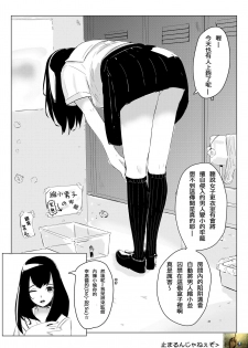 [marushamo] Sachie-chan wa Chiisakushitai | Sachie-chan Wants to Make Him Smaller (Part 1 and 2) [Chinese] - page 1