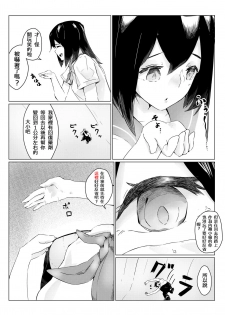 [marushamo] Sachie-chan wa Chiisakushitai | Sachie-chan Wants to Make Him Smaller (Part 1 and 2) [Chinese] - page 22