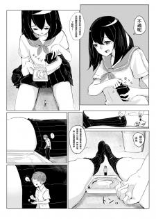 [marushamo] Sachie-chan wa Chiisakushitai | Sachie-chan Wants to Make Him Smaller (Part 1 and 2) [Chinese] - page 9