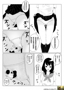 [marushamo] Sachie-chan wa Chiisakushitai | Sachie-chan Wants to Make Him Smaller (Part 1 and 2) [Chinese] - page 5