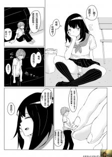 [marushamo] Sachie-chan wa Chiisakushitai | Sachie-chan Wants to Make Him Smaller (Part 1 and 2) [Chinese] - page 7