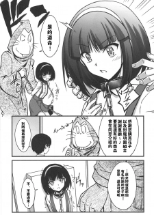 (C95) [BLUE GARNET (Serizawa Katsumi)] Neko Musume o Mesu ni Shitai 2 (Gegege no Kitarou) [Chinese] - page 17