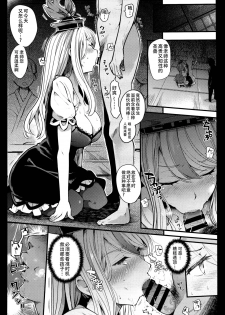 (C95) [Armament Calcium (Take Calcium)] Juuyoku Kyoushitsu (Touhou Project) [Chinese] [朔夜汉化组] - page 11