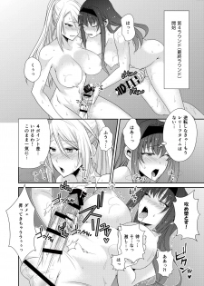 [Remora Works] FUTACOLO CO -MALIGN RELIEF- - page 17