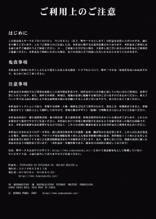 [Remora Works] FUTACOLO CO -MALIGN RELIEF- - page 2