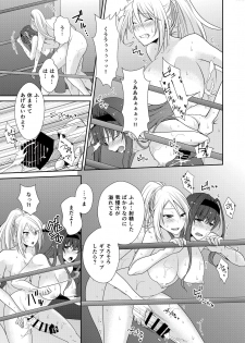 [Remora Works] FUTACOLO CO -MALIGN RELIEF- - page 14