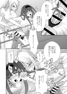 [Remora Works] FUTACOLO CO -MALIGN RELIEF- - page 13
