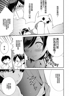 (SC2015 Summer) [Mushaburu (Musha Sabu)] Shaving [Chinese] [無邪気漢化組] - page 8