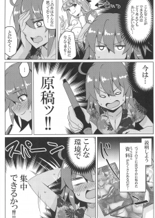 (C95) [SUGAR MAPLE (Yunodon)] Summer Night Trouble Girl (Fate/Grand Order) - page 6