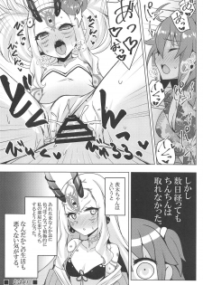 (C95) [SUGAR MAPLE (Yunodon)] Summer Night Trouble Girl (Fate/Grand Order) - page 17