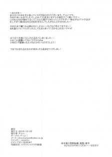 (C95) [Titto! (Timuni)] Saigo no Omoide wa Yuuguredoki no Kyoushitsu nite (Kantai Collection -KanColle-) - page 24