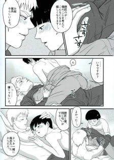 (ONE→HUNDRED 5) [Hatsufuri (Sakumei Reei)] Tabete Hoshii (Mob Psycho 100) - page 20